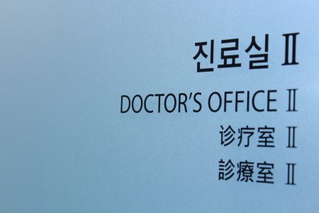 진료실 - 뉴질랜드 의료보험